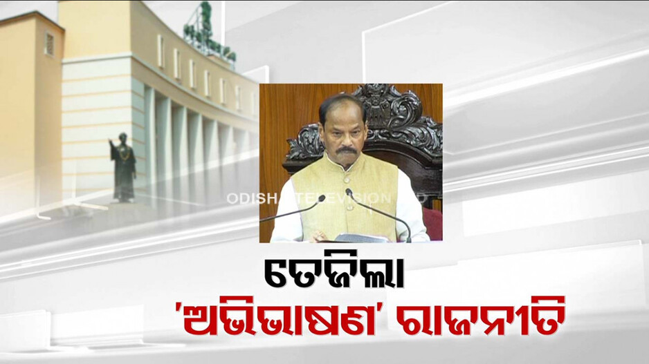 ବଜେଟ୍ ଅଧିବେଶନରୁ ବିରୋଧି କଂଗ୍ରେସର କକ୍ଷତ୍ୟାଗ