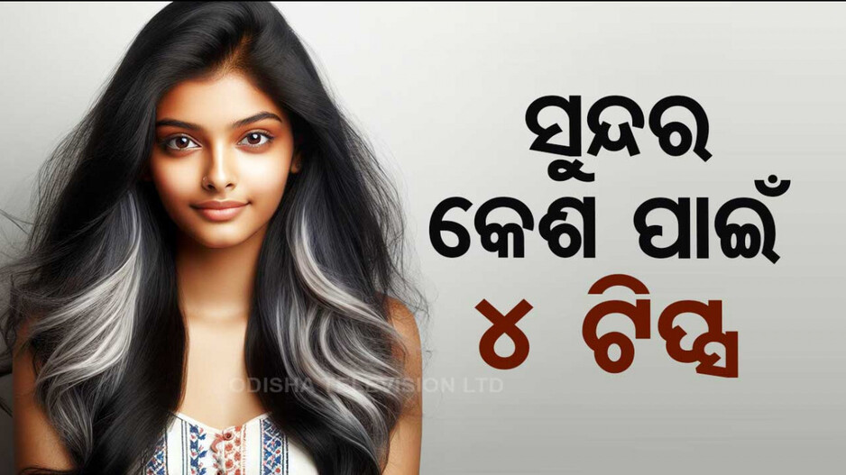 କମ୍‌ ବୟସରେ କାହିଁକି ଧଳା ହୋଇଯାଏ କେଶ; ଜାଣିନିଅନ୍ତୁ ଏହି ୪ ପ୍ରମୁଖ କାରଣ