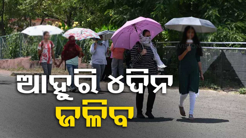 ୨୭ ଯାଏଁ ତାତିରୁ ନିସ୍ତାର ନାହିଁ ! ଆହୁରି ୪ ଦିନ ଜଳିବ