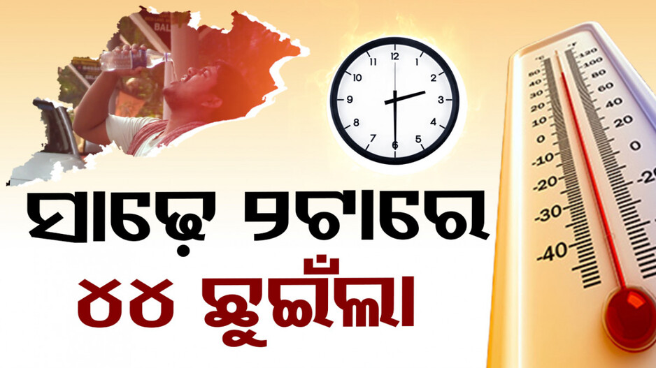 ତାତିରୁ ମିଳୁନି ତ୍ରାହି, ସାଢ଼େ ୨ଟା ସୁଦ୍ଧା ୪୪ ଟପିଲା ପାରଦ