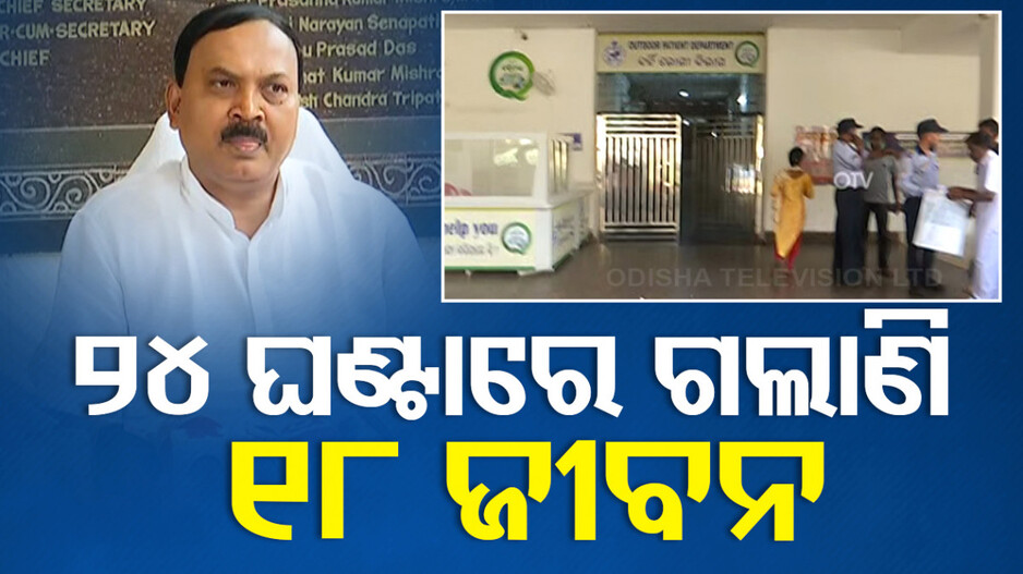 ବଢ଼ୁଛି ଅସ୍ୱାଭାବିକ ମୃତ୍ୟୁ ସଂଖ୍ୟା, ୧୮ ଜଣଙ୍କ ଜୀବନ ନେଲାଣି ଖରା !