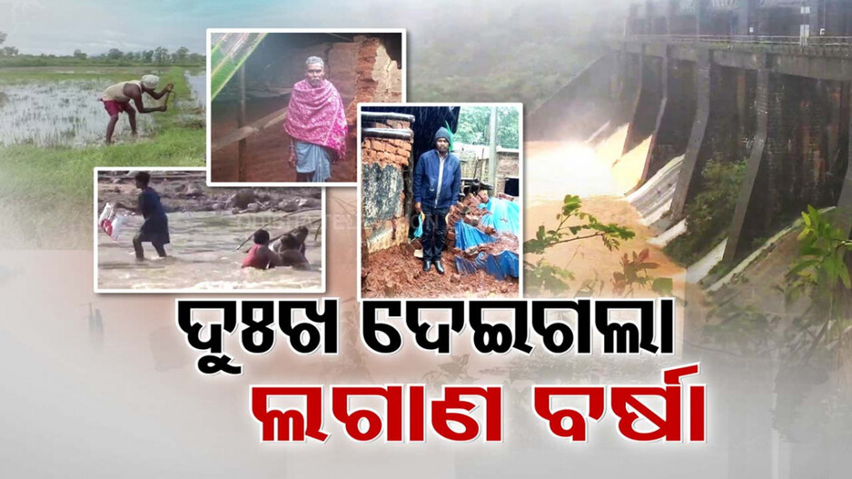 ୬ ଜିଲ୍ଲାକୁ ବେହାଲ୍ କଲା ଲଘୁଚାପ ବର୍ଷା