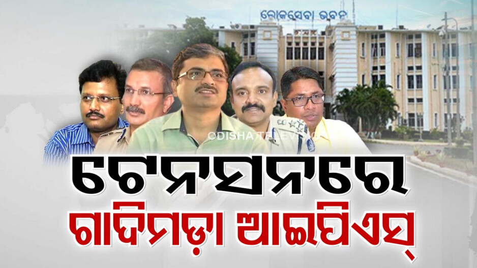 ବର୍ଷ ବର୍ଷ ଧରି ଗାଦି ମାଡ଼ି ବସିଥିଲେ । ବିଜେଡି ଏଜେଣ୍ଟ ସାଜି କାମ କରୁଥିଲେ