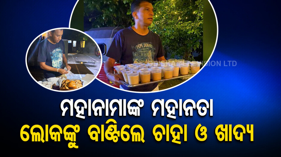 Roshi Rahnama ଆର୍ଥିକ ଦୁର୍ଦ୍ଦଶା ବେଳେ ଲୋକଙ୍କୁ ସହାୟତାର ହାତ ବଢ଼ାଇଲେ ସିଂହଳୀ କ୍ରିକେଟର୍ ...
