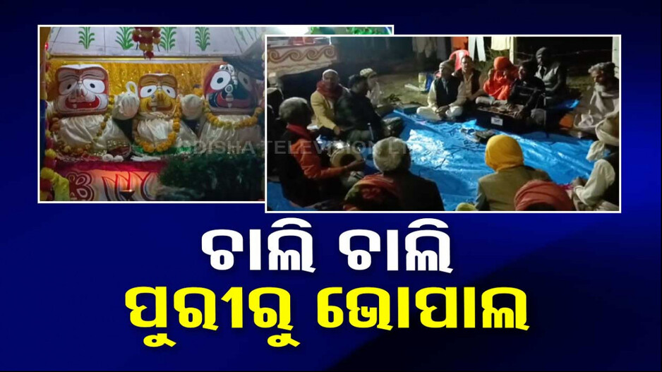 ୧୨୦୦ କିଲୋମିଟରକୁ ୪୦ ଦିନରେ ଚାଲିବେ ସାଧୁ ସନ୍ଥ...!
