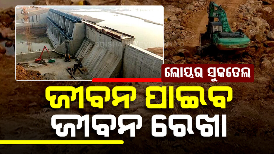 ଜୀବନ ପାଇବ ଜୀବନ ରେଖା ଲୋୟର ସୁକତେଲ