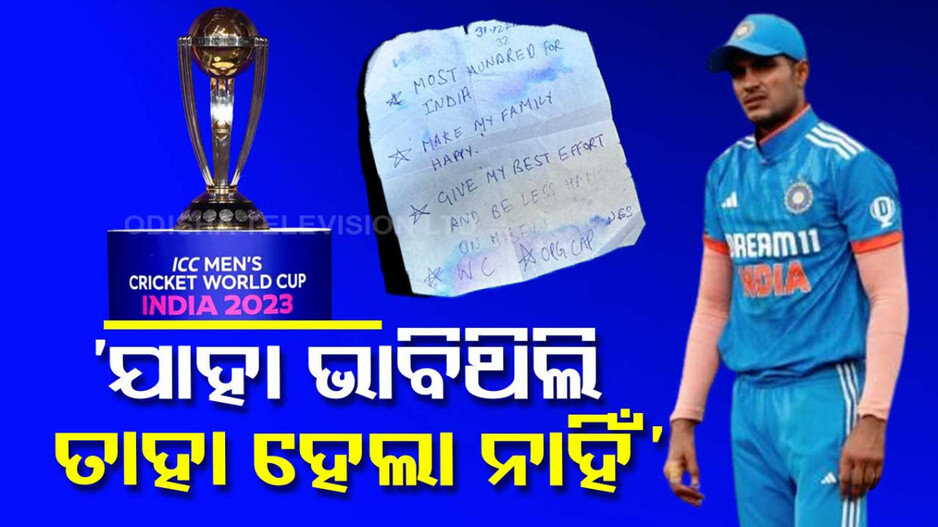 ଇନଷ୍ଟାରେ ଗିଲ୍‌ଙ୍କ ଭାବବିହ୍ୱଳ ପୋଷ୍ଟ..‘ଯାହା ଆଶା ଥିଲା, ପୂରଣ ହେଲାନି’