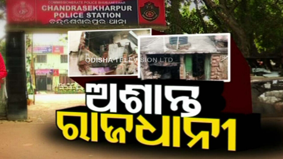 କ୍ରାଇମ୍‌ ସିଟି ପାଲଟିଛି ଭୁବନେଶ୍ୱର ! ମାତିଲେଣି ଲୁଟେରା, ଟାର୍ଗେଟରେ ଜନତା