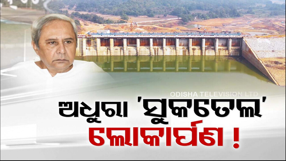 ସଭା ମଞ୍ଚରେ ଟକ୍‌ ଫାଇଟ୍; ୨୩ ବର୍ଷ ତଳେ ଶୁଭ ଦେଇଥିଲେ ନବୀନ, ଏଯାଏଁ କାମ ସରିନି...!