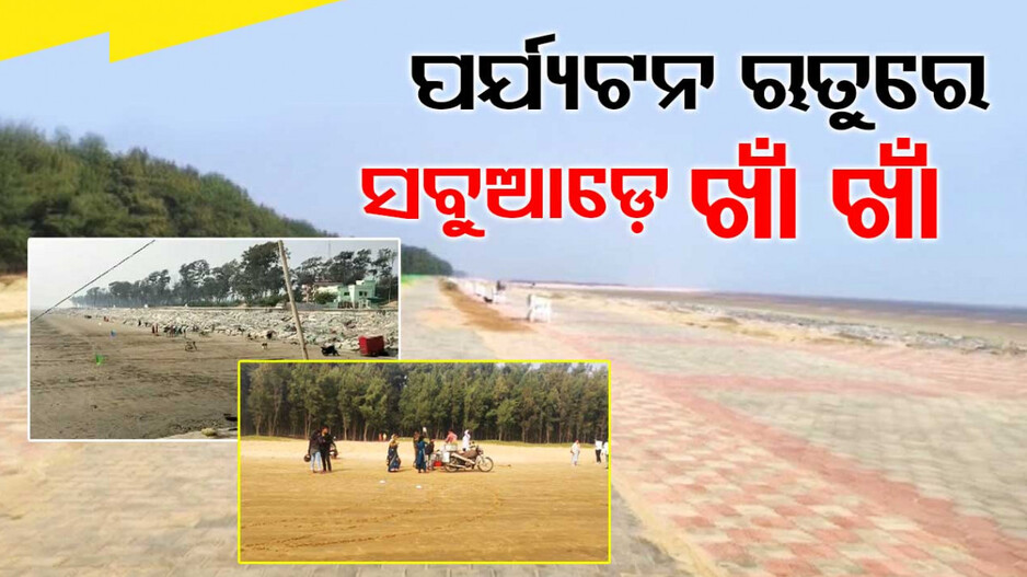 ଫାଟୁଛି ବିରାଟ ବିରାଟ ପଥର, ପ୍ରଭାବିତ ହେଉଛି ଲୋକଙ୍କ ଜୀବନଶୈଳୀ