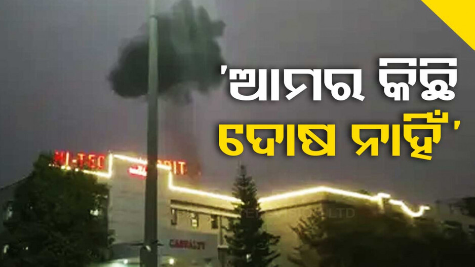 ପରିବାର ଲୋକେ ଚିହ୍ନି ପାରିଲେନି, ଆମର କ’ଣ ଭୁଲ- ହାଇଟେକ