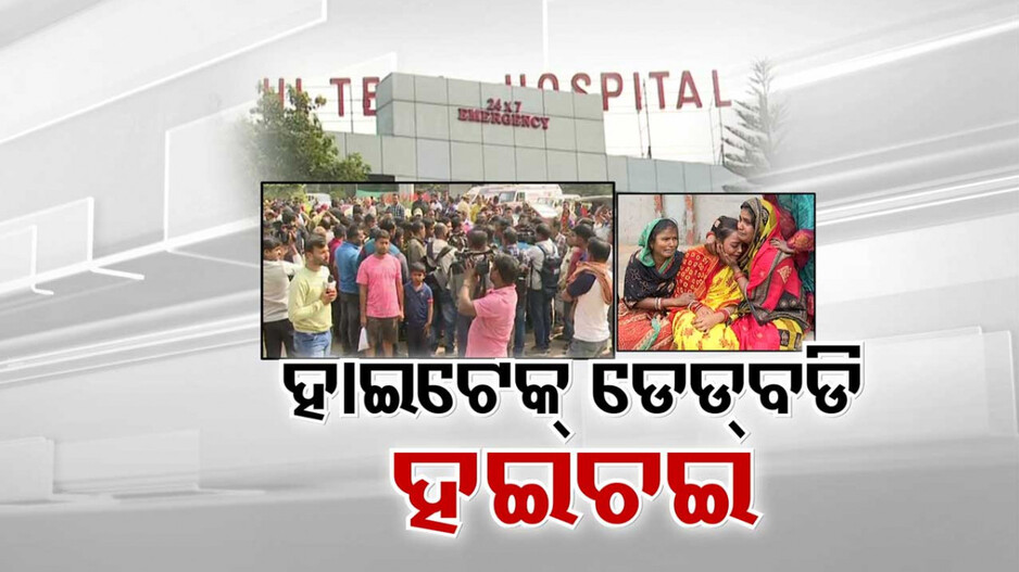 ହାଇଟେକ୍ ଡେଡବଡି ଦ୍ୱନ୍ଦ୍ୱ, ବଞ୍ଚିଛନ୍ତି ଦିଲୀପ-ଜ୍ୟୋତିରଞ୍ଜନ ଗଲେ କୁଆଡ଼େ ?