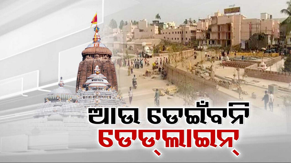 ଜାନୁଆରୀ ୧୧ ତାରିଖ ଶେଷ କଣ୍ଟ