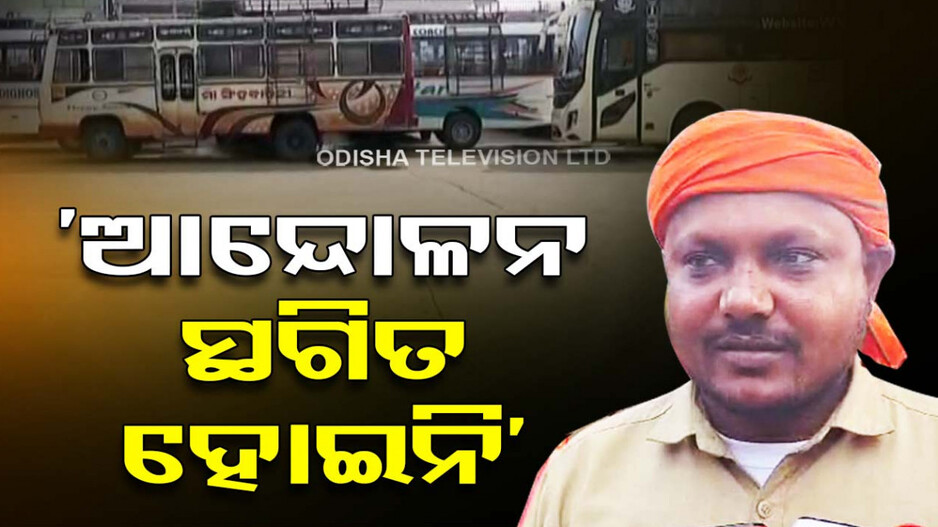 ‘ଡ୍ରାଇଭର ଆନ୍ଦୋଳନ ସ୍ଥଗିତ ହୋଇନି’: ପ୍ରଶାନ୍ତ ମେଣ୍ଡୁଲି