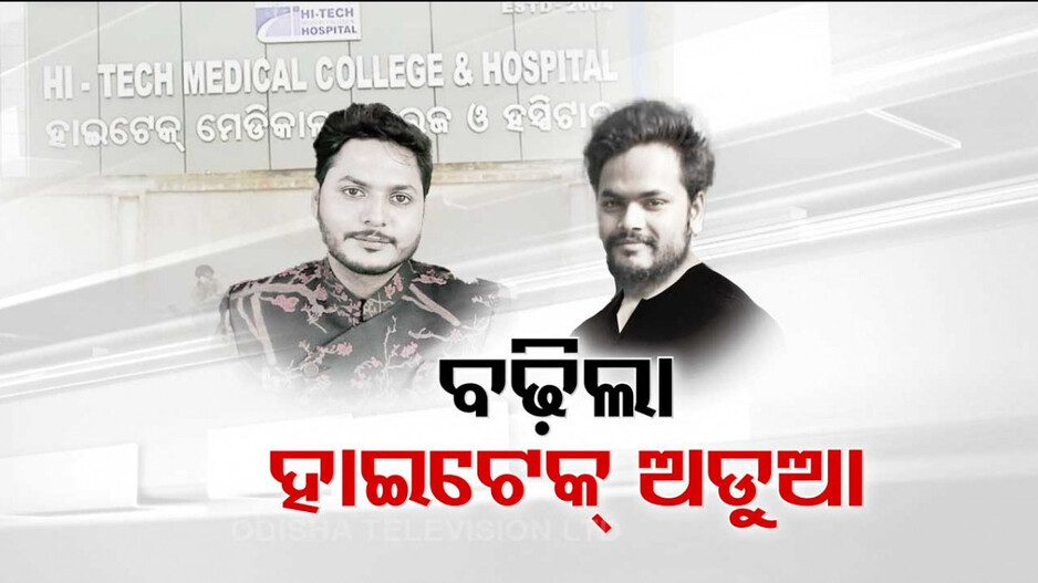 ସ୍ୱାସ୍ଥ୍ୟମନ୍ତ୍ରୀଙ୍କ ଘରେ କଂଗ୍ରେସ କଲା ଅଣ୍ଡାମାଡ଼, ବିଜେପି କଲା ସଂଘାତିକ ଅଭିଯୋଗ