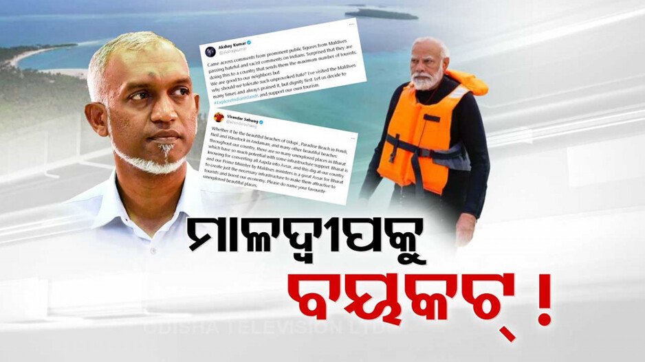 ବଢୁଛି ବୟକଟ୍ ମାଲଡିଭସ ଟ୍ରେଣ୍ଡ, ସବୁ ଫ୍ଲାଇଟ୍ ବୁକିଂ ରଦ୍ଦ