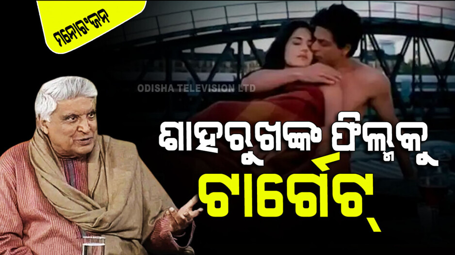 ଅଭିନେତ୍ରୀମାନଙ୍କୁ କୌଣସି ଦମଦାର ଭୂମିକା ଦିଆଯାଉ ନାହିଁ; ଜାଭେଦ ଅଖତର