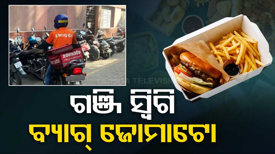 ପିଠିରେ ସ୍ୱିଗି, କାନ୍ଧରେ ଜୋମାଟୋ; ପ୍ରକୃତରେ କାହା ପାଇଁ କାମ କରୁଛନ୍ତି ଏହି ଡେଲିଭରି ବୟ ?