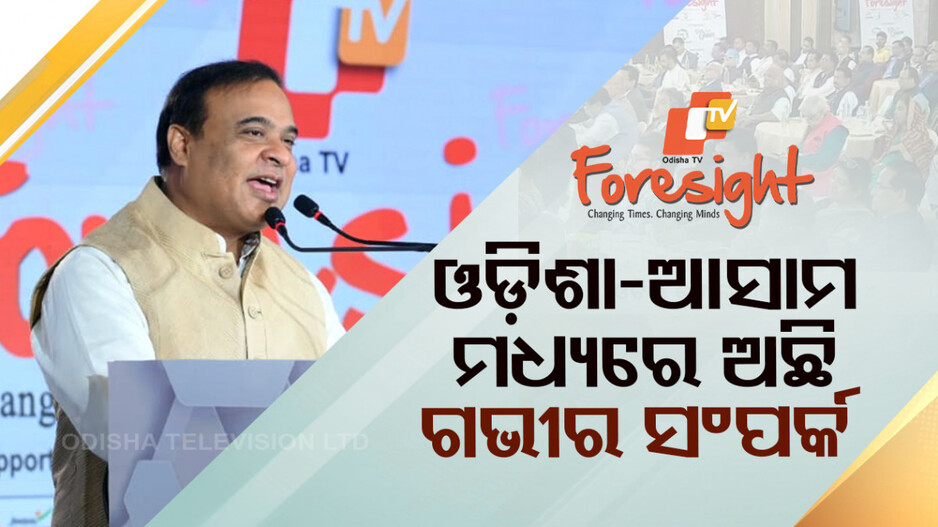 ଆମେ ଆଉ ଲାଷ୍ଟ ମାଇଲ୍ ନୁହେଁ, ଆମେ ଫାଷ୍ଟ ମାଇଲ୍‌: ହିମନ୍ତ ବିଶ୍ୱଶର୍ମା