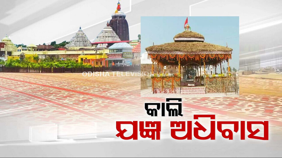 ସରିଲା ଅଙ୍କୁରାରୋପଣ ବିଧି, କାଲି ଅଙ୍କୁରପୂଜନ ସହ ହେବ ଯଜ୍ଞ ଅଧିବାସ