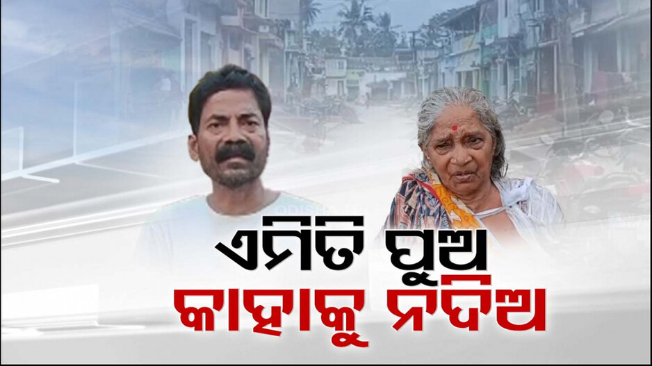 ଧନ୍ୟ ତୁ କୁଳାଙ୍ଗାର ପୁଅ ! ମାଡ଼ମାରି ଭାଙ୍ଗିଦେଲା ମା’ର ହାତ...