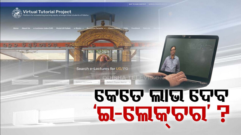 ଶୀତଳଭଣ୍ଡାରରୁ ବାହାରିଲା ଅଧ୍ୟାପକ ମରୁଡ଼ି ମୁକାବିଲା ସୂତ୍ର; ଇ-ଲେକଚର ବ୍ୟବସ୍ଥାରେ ପାଠ ପଢ଼ିବେ ଛାତ୍ରଛାତ୍ରୀ