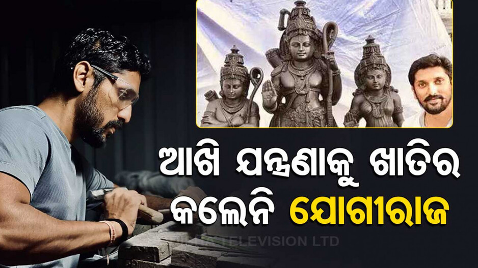 ଆଖିରେ ଥିଲା ଯନ୍ତ୍ରଣା, ତଥାପି ଅଟକିଲାନି ପ୍ରଭୁଙ୍କ କାର୍ଯ୍ୟ
