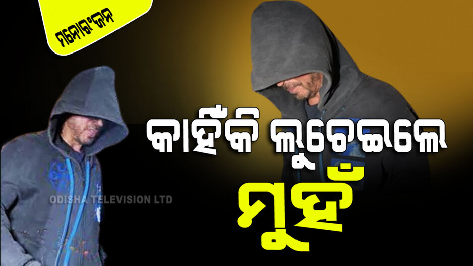 Viral Video: ପ୍ରଶଂସକଙ୍କ ଆଗରେ ମୁହଁ ଲୁଚାଇଲେ ଶାହରୁଖ; ହେଲେ କାହିଁକି, ଜାଣନ୍ତୁ…