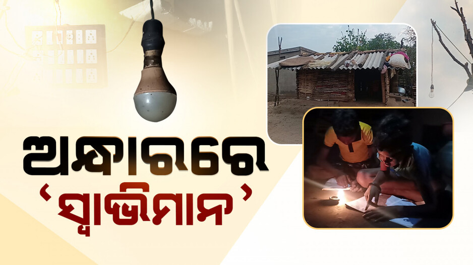 ଟାଟା ପାୱାରର ମନମାନି ଅଭିଯୋଗ