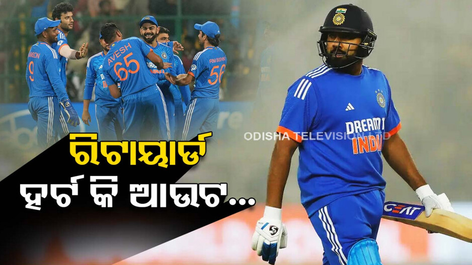 ରୋହିତ ଆଉଟ କି ନଟଆଉଟ .. ସୁପର ଓଭର ସୃଷ୍ଟି କଲା ବିତର୍କ