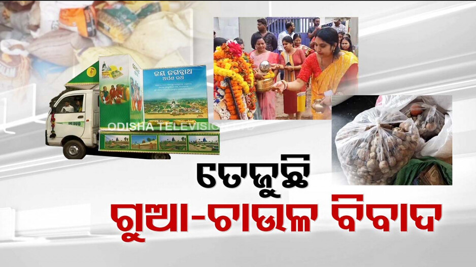 ତେଜୁଛି ଅର୍ପଣ ରଥ ଗୁଆ-ଚାଉଳ ବିବାଦ; ନବରଙ୍ଗପୁରରେ ଧାରଣାରେ ବସିଲା BJP