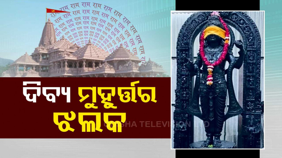 ଉତ୍ସବ ମୁଖର ଅଯୋଧ୍ୟା, ଫଟୋରେ ଦେଖିବା କିଛି ଝଲକ...