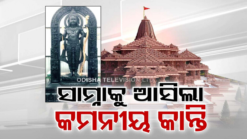 ସାମ୍ନାକୁ ଆସିଲା କମନୀୟ କାନ୍ତି