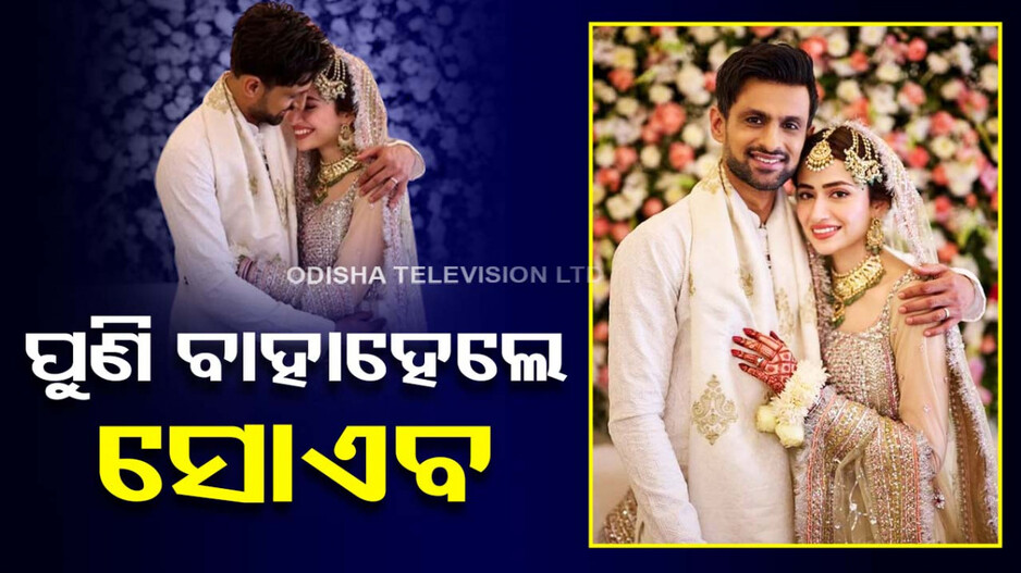 ଚର୍ଚ୍ଚାକୁ ସତ ପ୍ରମାଣିତ କଲେ ସୋଏବ; ଅଭିନେତ୍ରୀ ସାନା ଜାଭେଦ୍‌ଙ୍କୁ ନିକାହ କଲେ..