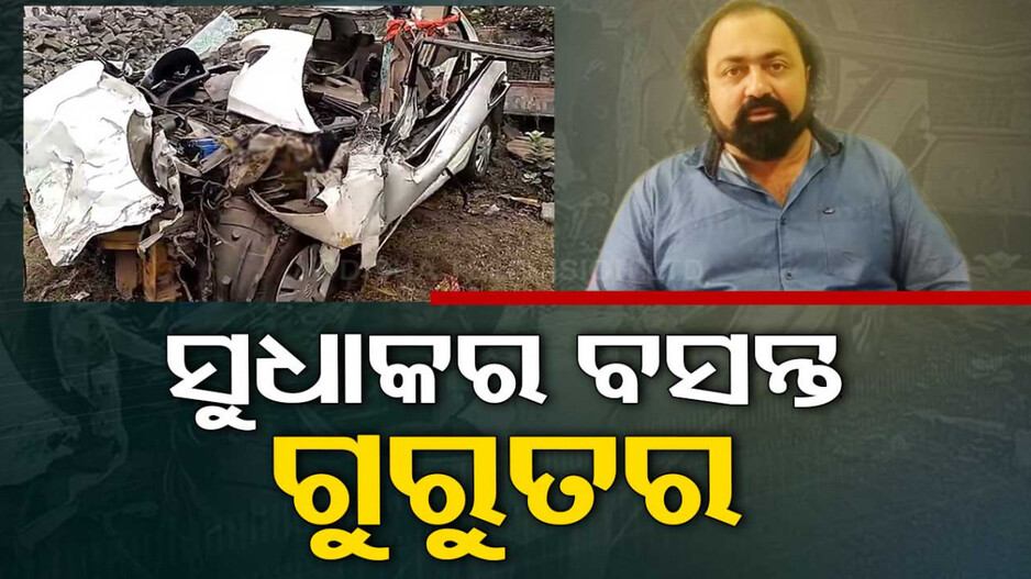 ପାର୍କିଂ ଟ୍ରକକୁ ଧକ୍କା ଦେଲା କାର, ଦୁର୍ଘଟଣାରେ ଫିଲ୍ମ ନିର୍ଦ୍ଦେଶକ ଗୁରୁତର