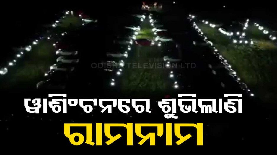 ବିଦେଶରେ ରାମଧୁନ..କାର ସଜାଇ ଲେଖିଲେ ରାମ