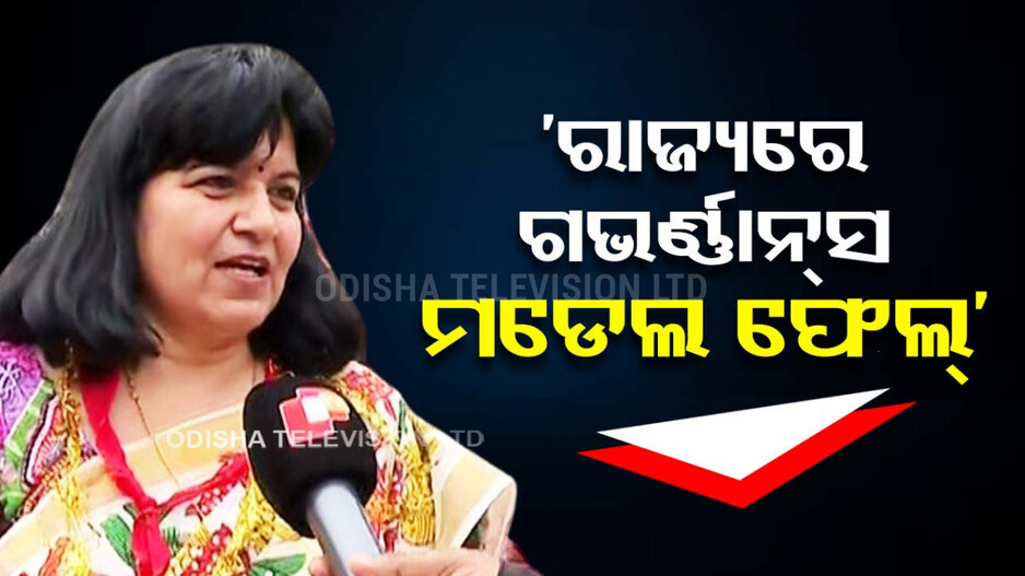 ଯିଏ ସରକାରଙ୍କୁ ଆଡଭାଇସ୍ ଦେଉଛନ୍ତି ତାଙ୍କୁ ପଦରୁ କାଢିଦେବା ଉଚିତ୍; ଅପରାଜିତା