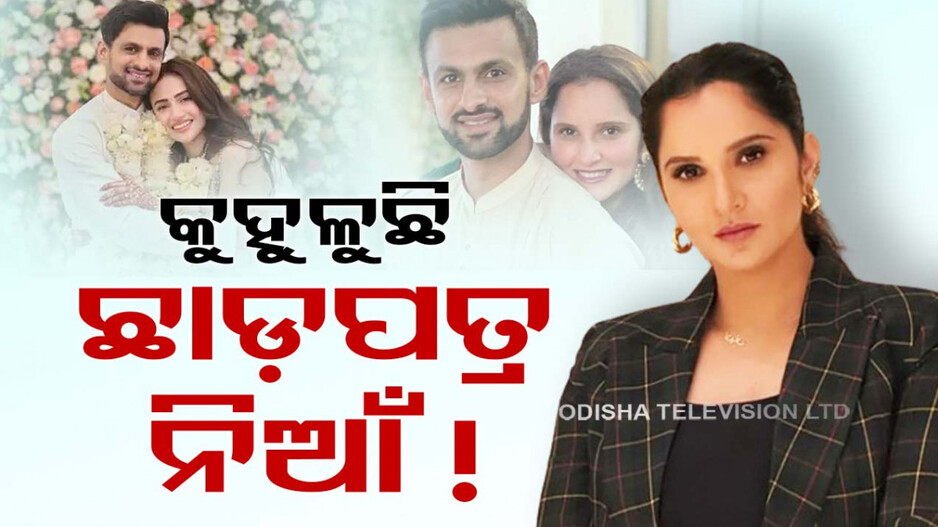 ସାନିଆ-ସୋଏବଙ୍କ ଛାଡ଼ପତ୍ର; ପୁଣି ଚର୍ଚ୍ଚା ବଢ଼ାଇଲା ସୋସିଆଲ ମିଡିଆର ନୂଆ ପୋଷ୍ଟ