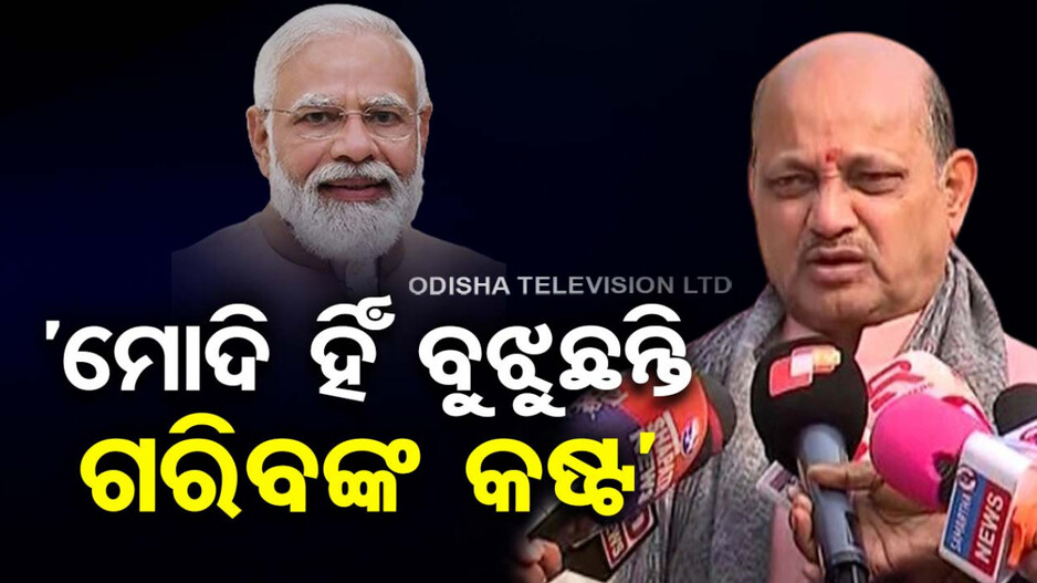 ‘ଓଡ଼ିଶାରେ ଆରମ୍ଭ ହୋଇସାରିଛି ରାମରାଜ୍ୟ ପ୍ରକ୍ରିୟା’