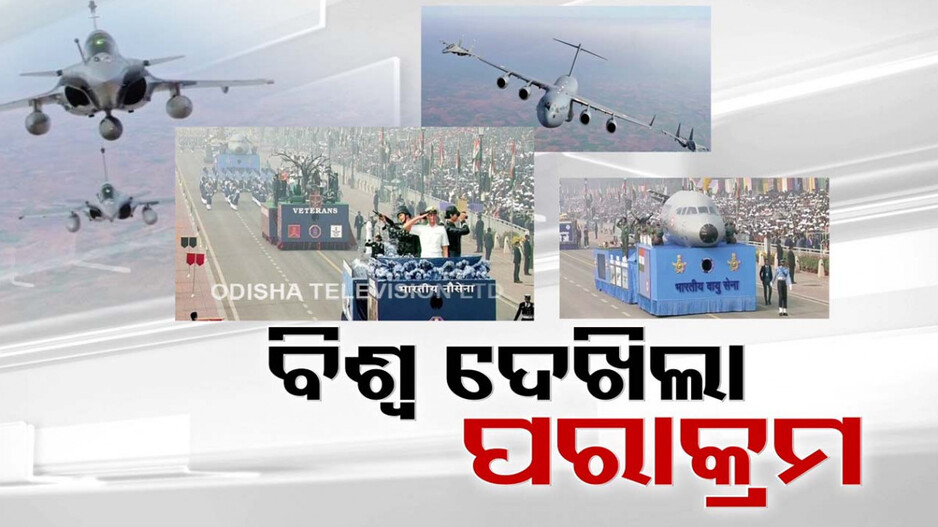 ସାରା ବିଶ୍ୱ ଦେଖିଲା ଭାରତର ଶୌର୍ଯ୍ୟ ଓ ପରାକ୍ରମ