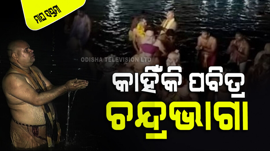 Magha Saptami 2024: ଚନ୍ଦ୍ରଭାଗା କୂଳରେ କିଏ ପ୍ରଥମେ ନିର୍ମାଣ କରିଥିଲେ ସୂର୍ଯ୍ୟଙ୍କ ମନ୍ଦିର