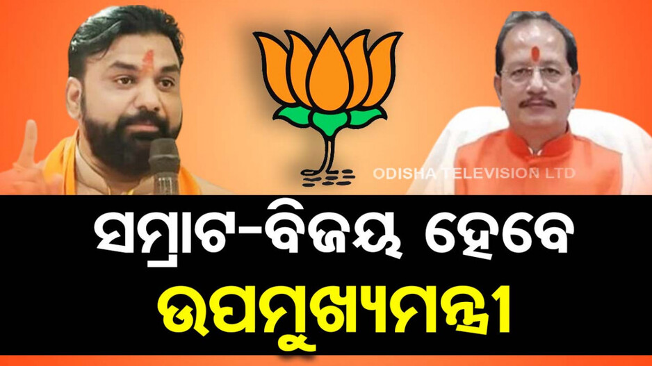 ବିଜେପି ସହ ମିଶି ସରକାର ଗଢ଼ିବେ ନୀତୀଶ, ଉପମୁଖ୍ୟମନ୍ତ୍ରୀ ଭାବେ ଶପଥ ନେବେ ଏହି ଦୁଇ ନେତା...