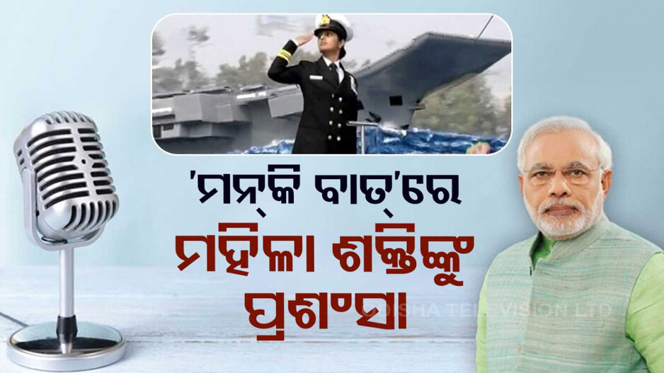 ‘ରାମଲାଲାଙ୍କ ପ୍ରାଣ ପ୍ରତିଷ୍ଠା କୋଟି କୋଟି ଭାରତୀୟଙ୍କୁ ଏକାଠି ଯୋଡ଼ିଛି’