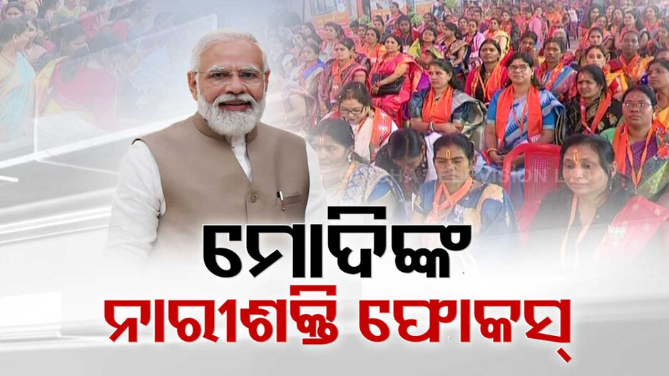 ୧୦ରେ ପୁଣି ଓଡ଼ିଶା ଆସିପାରନ୍ତି ମୋଦି