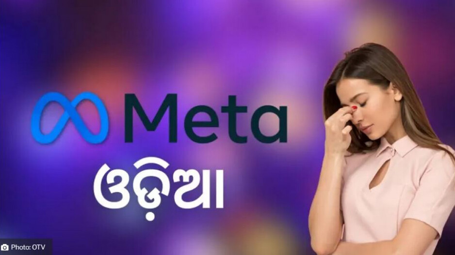 ଅସୁବିଧାରେ ପକାଉଛି କି ଫେସ୍‌ବୁକ୍‌ ଓଡ଼ିଆ ଟ୍ରାନ୍ସଲେଟର...ଜାଣନ୍ତୁ କାରଣ...