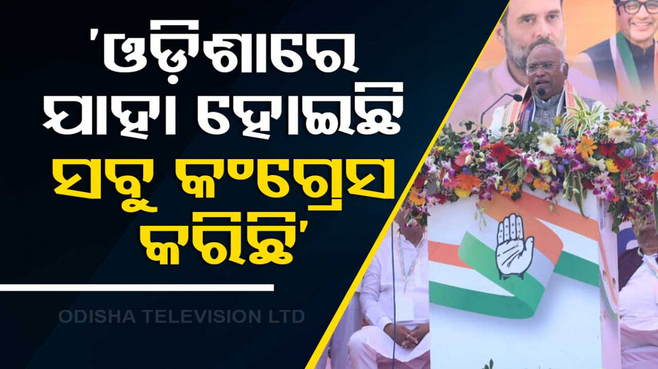 ‘ପାରାଦୀପ ବନ୍ଦରଠୁ ଆରମ୍ଭ କରି ରାଉରକେଲା ଷ୍ଟିଲ ପ୍ଲାଣ୍ଟ, ସବୁ କଂଗ୍ରେସ କରିଛି’