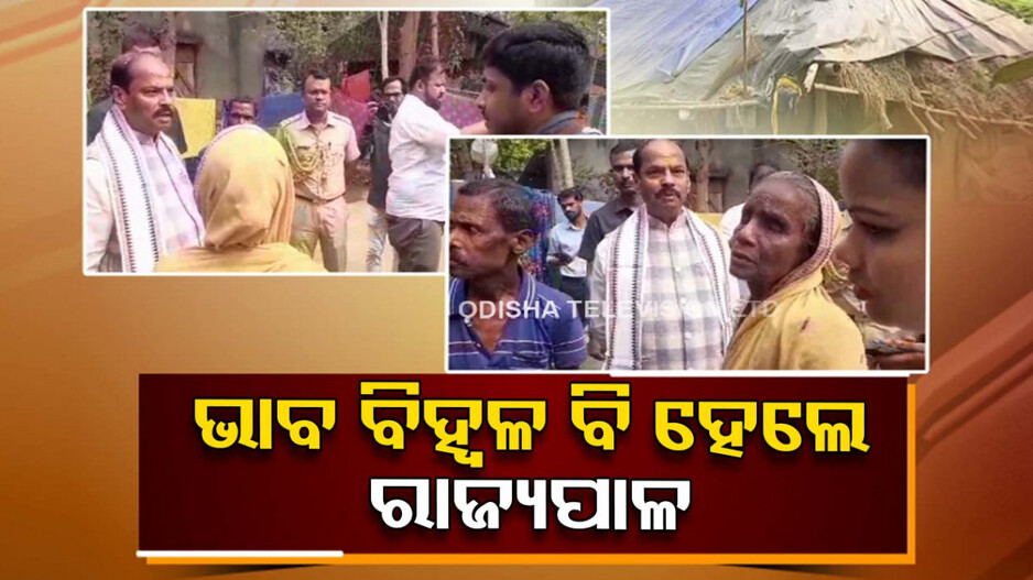 ସରକାରୀ ଅଧିକାରୀଙ୍କୁ ତାଗିଦ୍ କଲେ ରାଜ୍ୟପାଳ ରଘୁବର ଦାସ