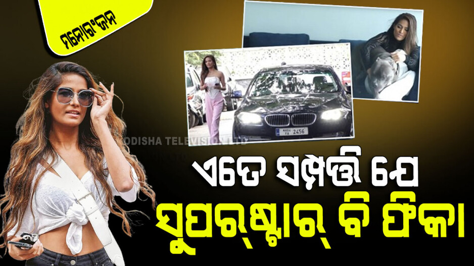 Poonam Pandey: କୋଟି କୋଟି ଟଙ୍କାର ମାଲିକାଣୀ ପୁନମ୍; ବଡ ବଡ ସୁପର୍‌ଷ୍ଟାର୍ ବି ପଡିଯିବେ ଫିକା