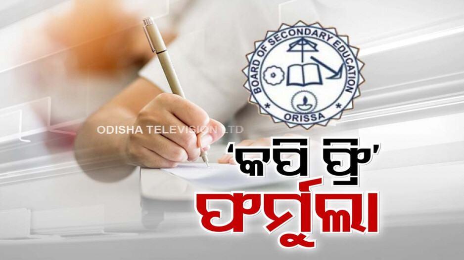 ଦେଢ଼ ଘଣ୍ଟା ପୂର୍ବରୁ ହଲକୁ ଏଣ୍ଟ୍ରି କରିବେ ମାଟ୍ରିକ୍ ପରୀକ୍ଷାର୍ଥୀ