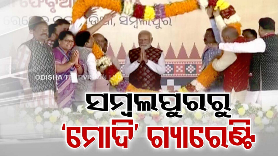 ‘ଯାହାର କେହି ନାହିଁ, ତା ପାଖରେ ମୋଦି ଅଛି’